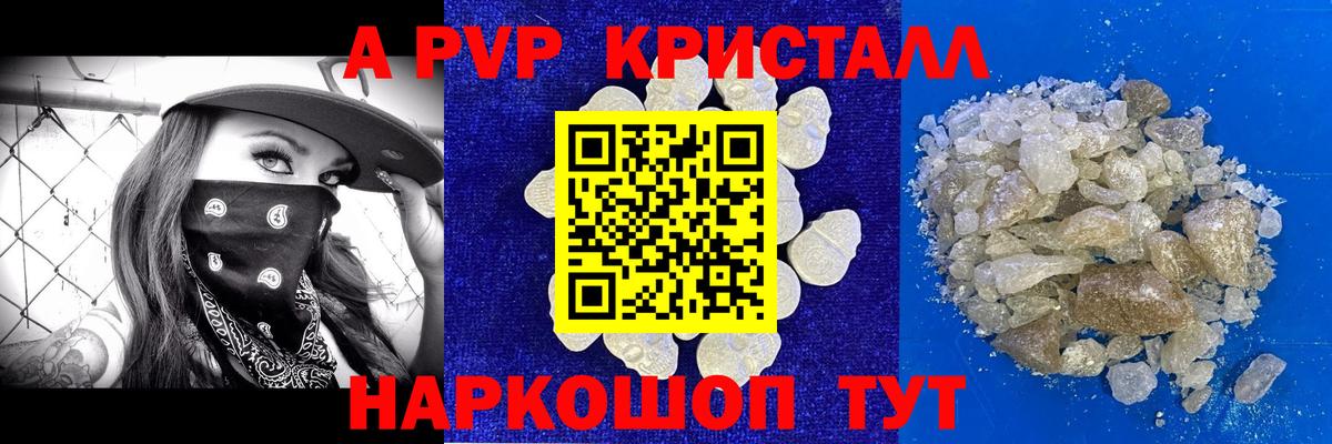 A-PVP крисы CK  Вход с VPN  Alpha-PVP  наркошоп  Вичуга  Alfa_PVP крисы CK 
