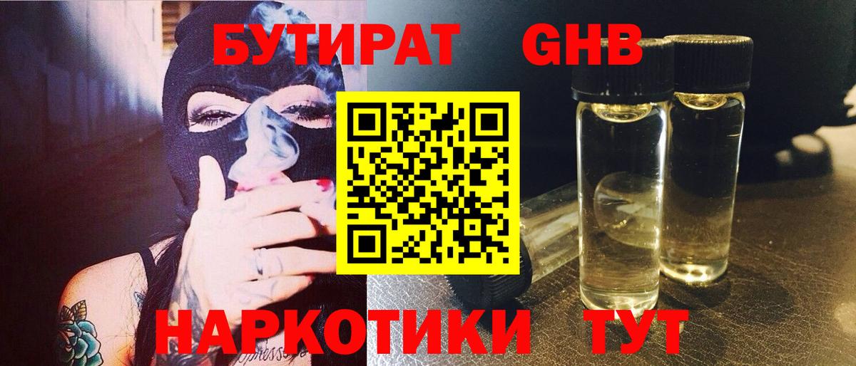 Вичуга  Бутират бутик  БУТИРАТ  Вход с VPN 