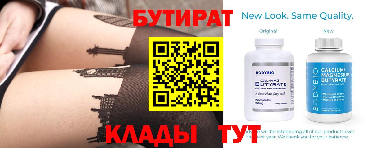 БУТИРАТ BDO 33% Вичуга