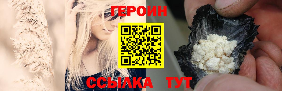 ГЕРОИН герыч  Вход с VPN  Вичуга 