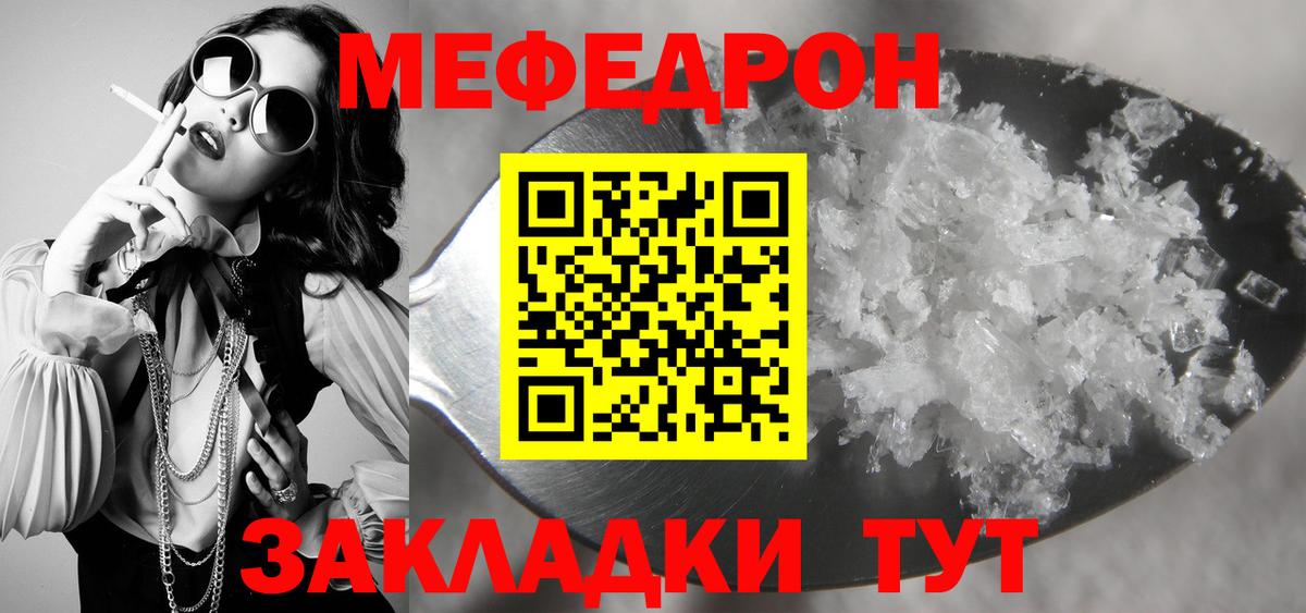 МЕФ кристаллы  МЕФ 4 MMC  Мефедрон  Вичуга  Вход с VPN 