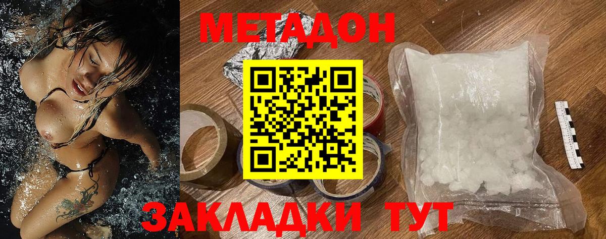 Метадон methadone Вичуга